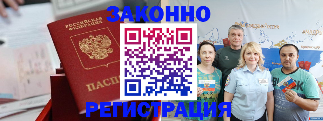 прописка в Берёзовском