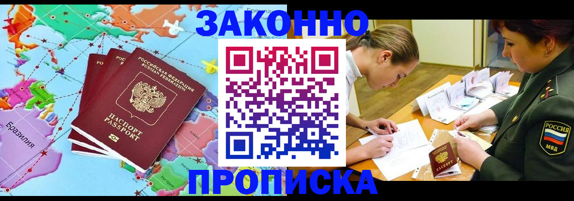 прописка гарантия в Берёзовском