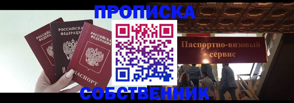 прописка для работы в Берёзовском