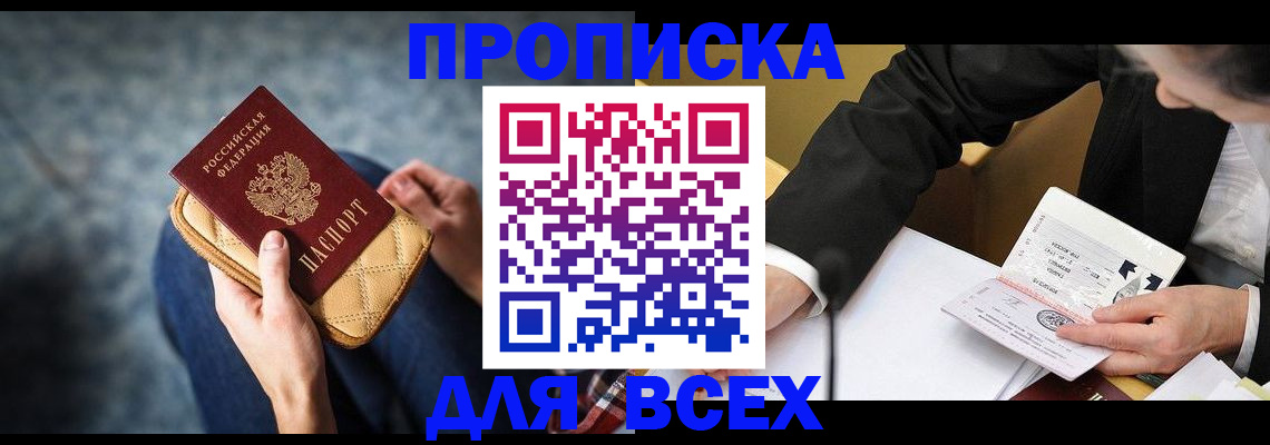 прописка для военкомата в Берёзовском